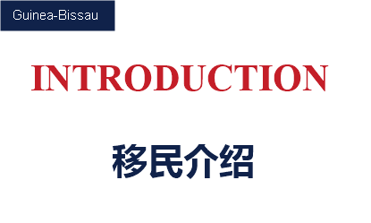 几内亚比绍