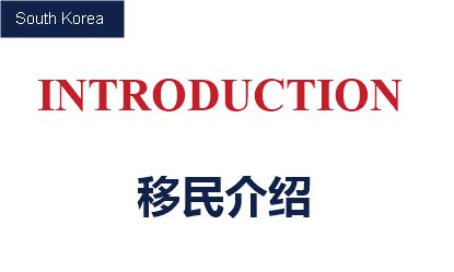 韩国