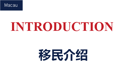 中国澳门
