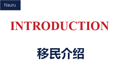 瑙鲁