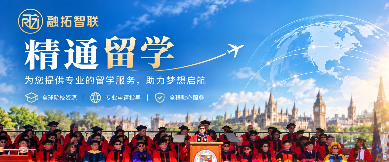 国际教育：精通留学，为您提供专业的留学服务，助力梦想启航